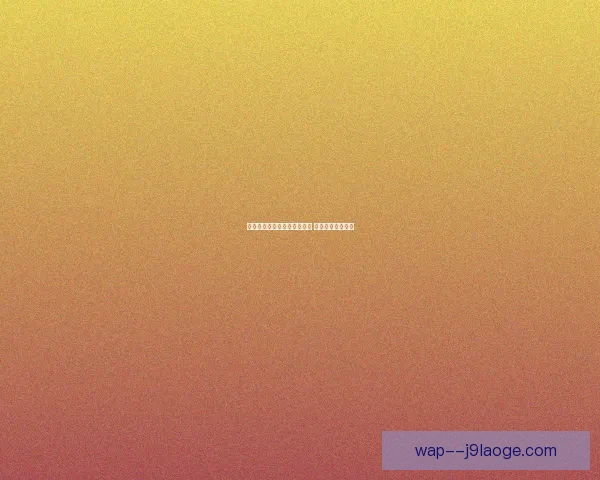 巴萨新星库巴西奥运夺金归来 持续闪耀足球赛场